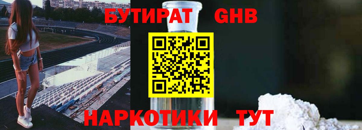 БУТИРАТ буратино Михайловка