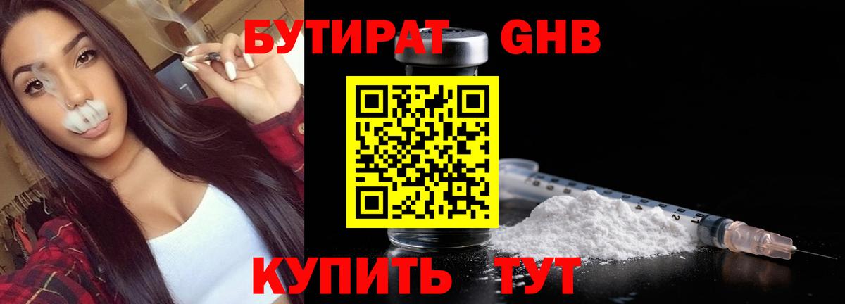 Бутират вода  Вход с VPN  Михайловка 