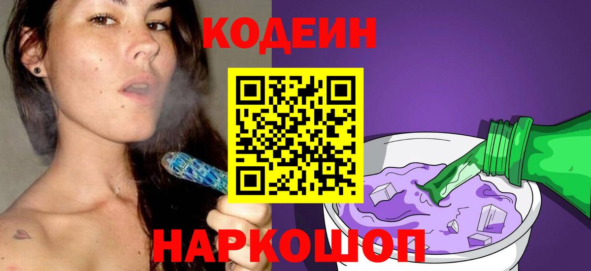 Codein напиток Lean (лин)  Вход с VPN  Михайловка  Кодеиновый сироп Lean Purple Drank 
