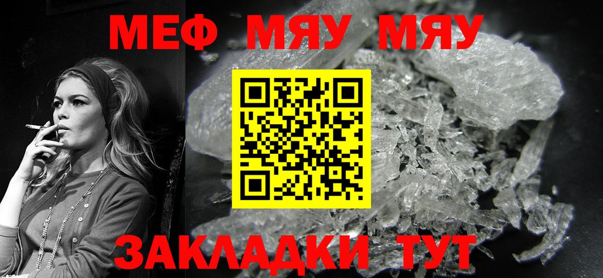 МЕФ  Вход с VPN  Михайловка  МЕФ мука  МЯУ-МЯУ мяу мяу 